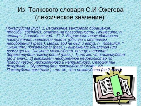 Презентация на тему "Слово о слове (3 класс)" по русскому языку