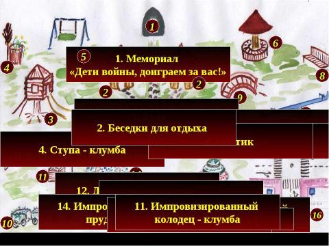 Презентация на тему "Мемориал «Дети войны, доиграем за вас!»" по истории