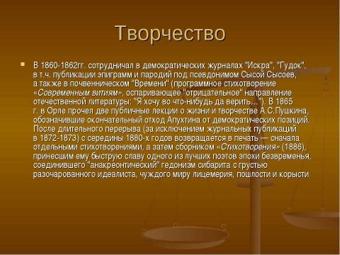 Презентация на тему "Алексей Николаевич Апухтин" по литературе