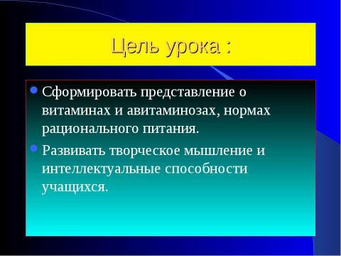 Презентация на тему "Витамины в нашей жизни" по биологии