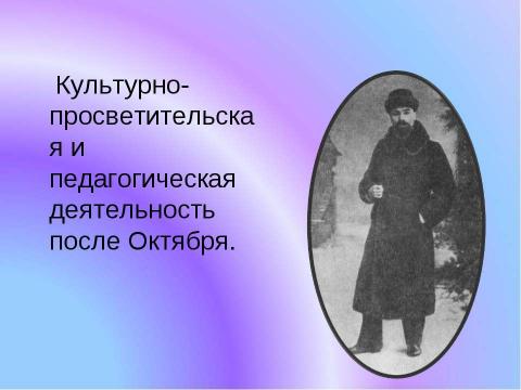 Презентация на тему "Брюсов Валерий Яковлевич (1873-1924)" по литературе