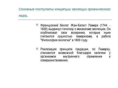 Презентация на тему "Концепция эволюционизма" по обществознанию