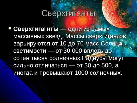 Презентация на тему "Основные характеристики звезд" по астрономии