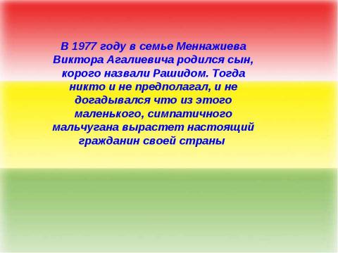 Презентация на тему "ЮИДовцы прошлых лет" по обществознанию