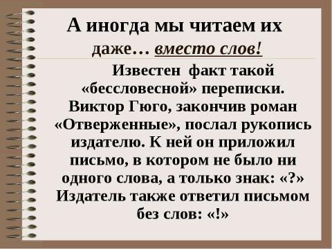 Презентация на тему "Похвальное слово знакам препинания" по русскому языку