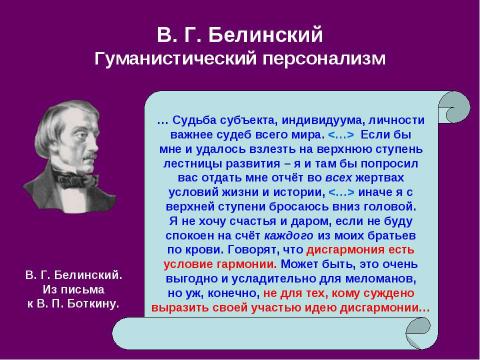 Презентация на тему "История русской философии. Западники" по философии