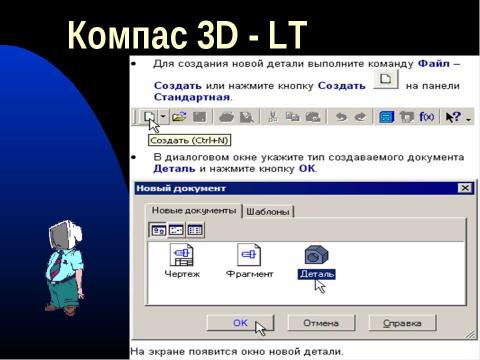 Презентация на тему "Компас 3D - LT" по информатике