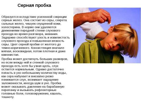 Презентация на тему "Ухо - это орган слуха" по биологии