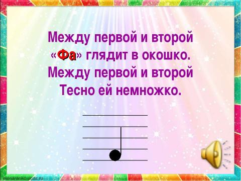 Презентация на тему "Нотная грамота по музыке 3 класс" по музыке