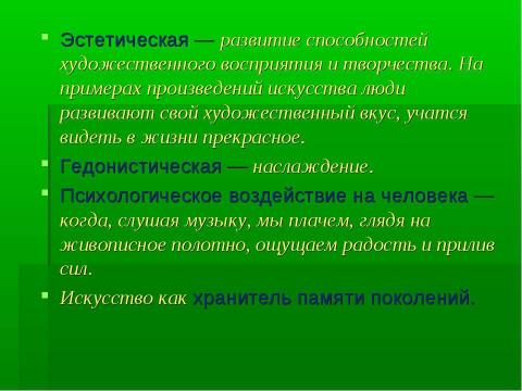 Презентация на тему "Мировая художественная культура" по МХК