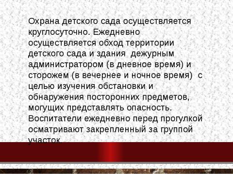 Презентация на тему "Безопасность в детском саду" по педагогике