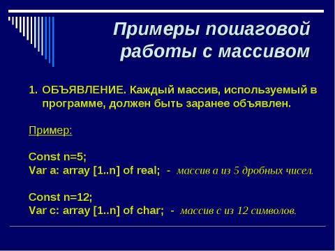 Презентация на тему "Понятие массива" по информатике