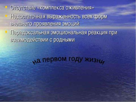 Презентация на тему "Дети с синдромом РДА" по обществознанию