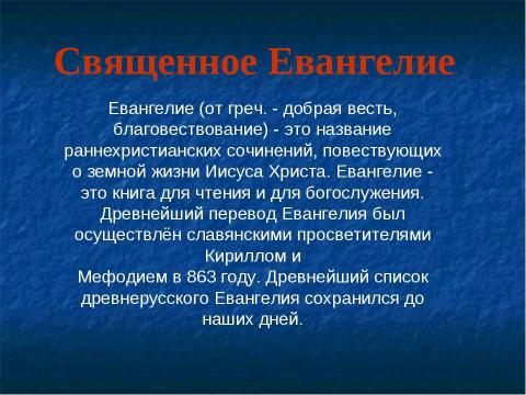 Презентация на тему "Церковная утварь" по обществознанию