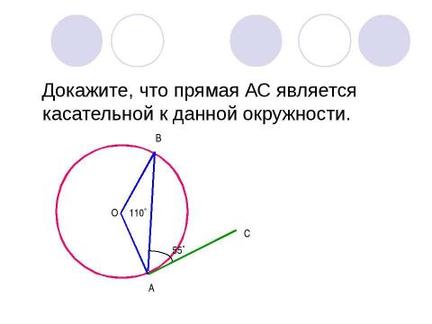 Презентация на тему "Окружность" по геометрии