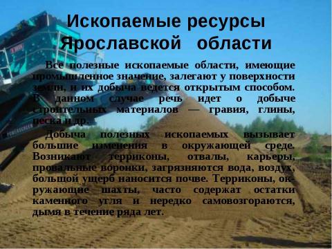 Презентация на тему "Природные условия Ярославской области" по географии