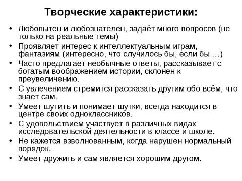 Презентация на тему "Образец характеристики учащегося" по педагогике