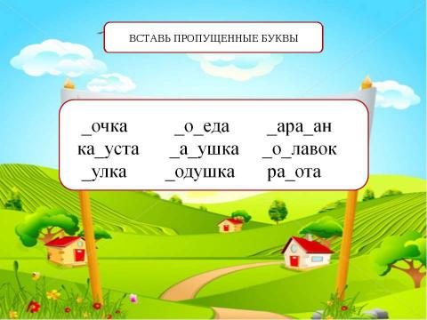 Презентация на тему "Дифференциация парных согласных Б–П" по русскому языку