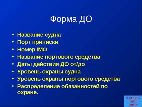 Презентация на тему "Декларация об охране" по обществознанию