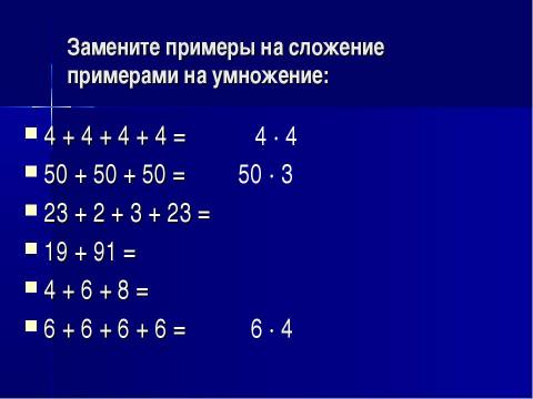 Презентация на тему "Новые мерки и умножение 2" по математике