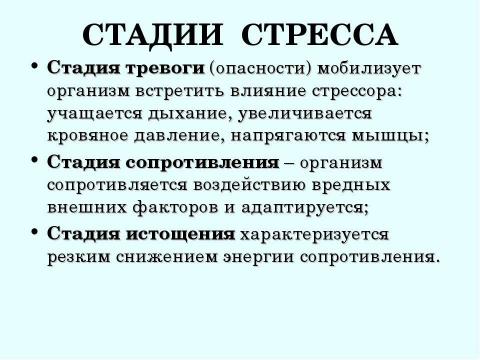 Презентация на тему "Стресс в профессиональной деятельности: причины и методы преодоления" по обществознанию