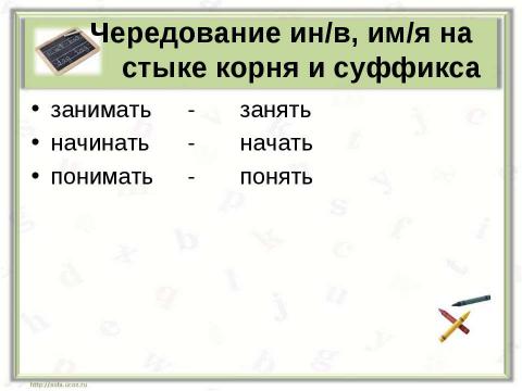 Презентация на тему "Правописание корня слова" по русскому языку