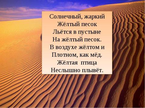 Презентация на тему "Пустыня 4 класс" по окружающему миру