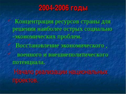 Презентация на тему "Россия 90-х . Россия –ХХI в" по истории