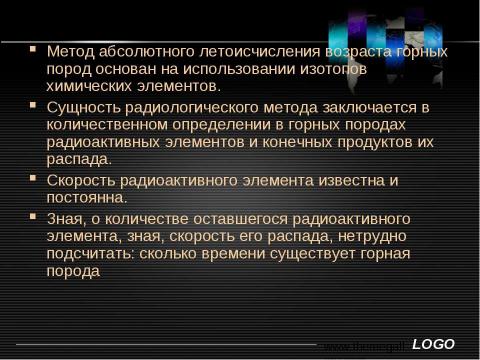 Презентация на тему "Основы исторической и структурной геологии" по географии