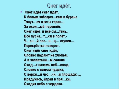 Презентация на тему "Подготовка к сочинению – описанию природы «Зимний пейзаж»" по литературе