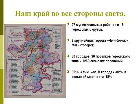 Презентация на тему "Край на перекрестке континентов и судеб" по географии