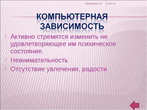 Презентация на тему "Что мы знаем о стрессе?" по обществознанию