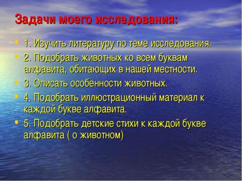 Презентация на тему "Азбука животного мира родного края" по начальной школе