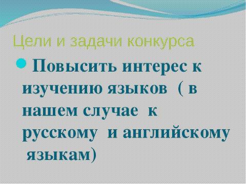 Презентация на тему "ПОЛИГЛОТ" по английскому языку