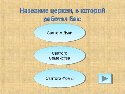 Презентация на тему "Творчество и биография И.С.Баха" по музыке