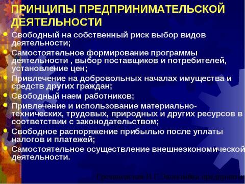 Презентация на тему "Предприятие как субъект хозяйствования" по экономике