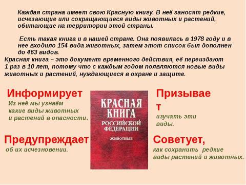 Презентация на тему "Красная книга Ростовской области. Животные" по биологии