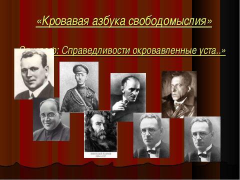 Презентация на тему "А. Афиногенов «Страх» 1931г" по литературе