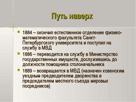 Презентация на тему "Петр Аркадьевич Столыпин и его реформы 11 класс" по истории