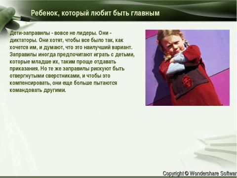 Презентация на тему "Дети всякие нужны, детки всякие важны!!!" по обществознанию