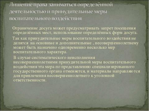 Презентация на тему "Уголовная ответственность несовершеннолетних" по обществознанию