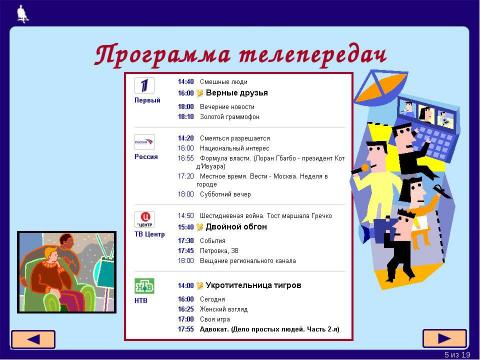 Презентация на тему "Табличные информационные модели 5-7 класс" по информатике