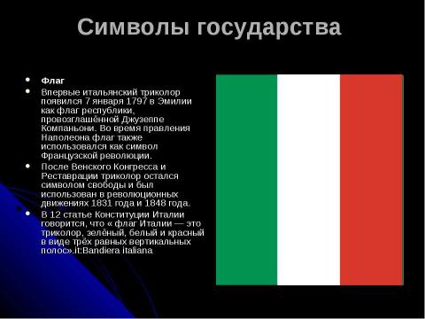 Презентация на тему "Италия 7 класс" по географии