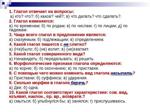 Презентация на тему "Правописание И-Е В корнях с чередованием" по русскому языку