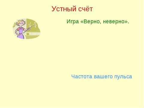 Презентация на тему "Повторение и закрепление изученного" по математике