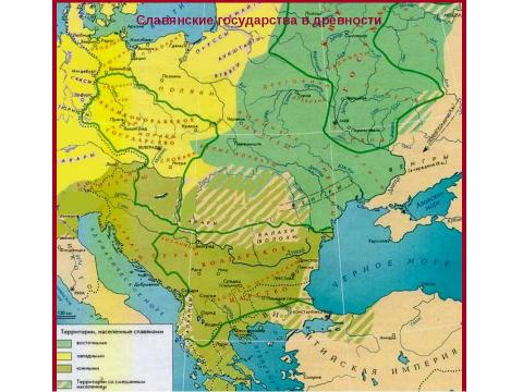 Презентация на тему "Образование славянских государств" по истории