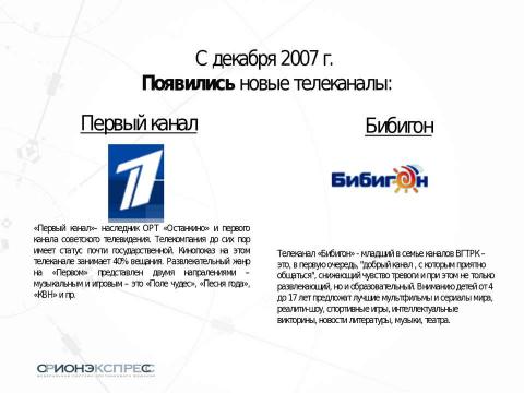 Презентация на тему "Спутниковое телевидение" по информатике