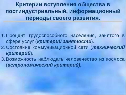 Презентация на тему "Социальная информатика" по информатике