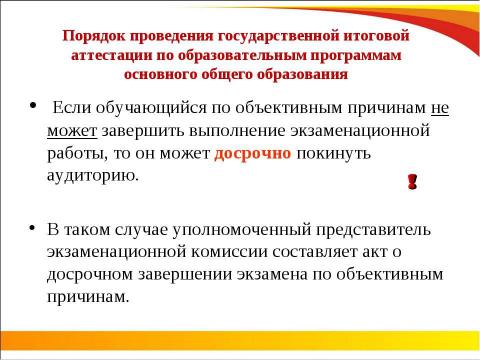 Презентация на тему "ОГЭ 2018" по педагогике