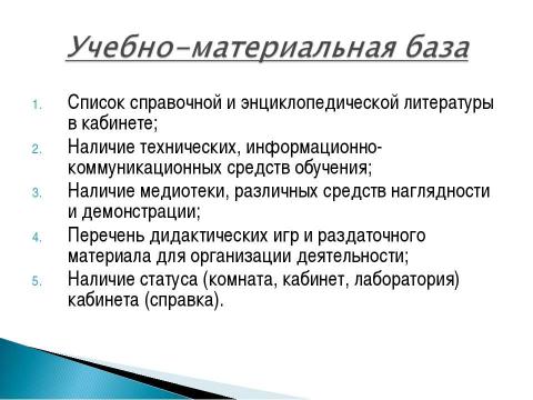 Презентация на тему ""Рекомендации и методика создания электронного портфолио"" по педагогике